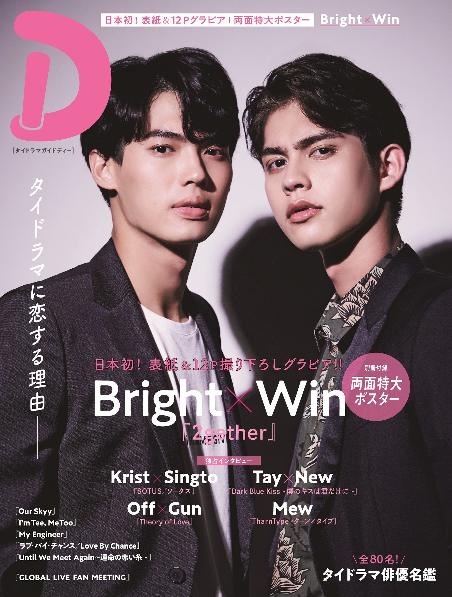 brightwin mewgulf タイ雑誌セット4冊セット　おまけ付き Amazon.co.jp: brightwin mewgulf タイ雑誌セット4冊セット