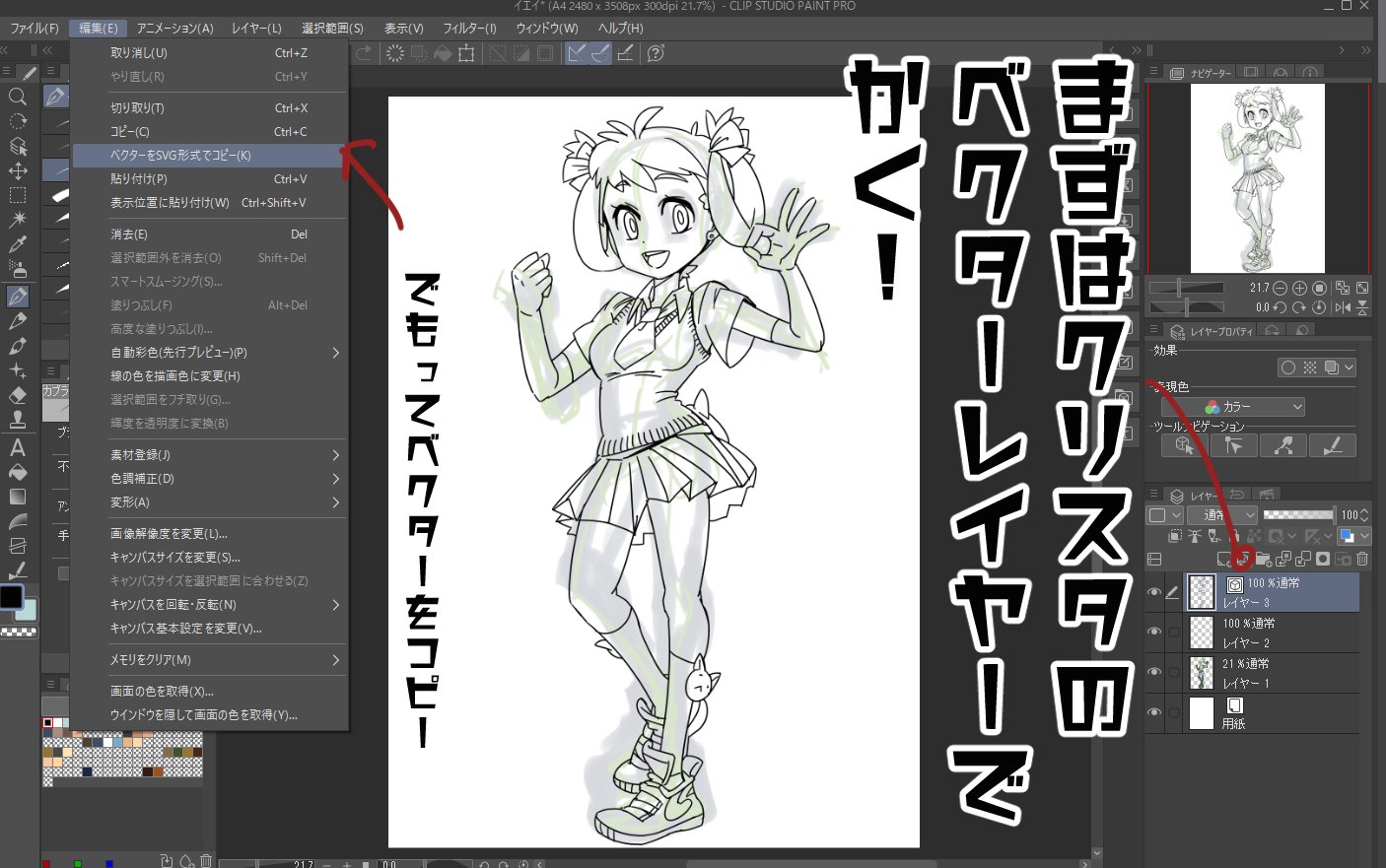 Clip Studio Paint クリスタ Rt Mituya Rin クリスタからイラレにベクターでコピペができるようになった っというのでやってみたけど超つかえる イラレ絵はどうしても固くなるのが悩みだったけど この新機能は可能性無限大 Clipstudio