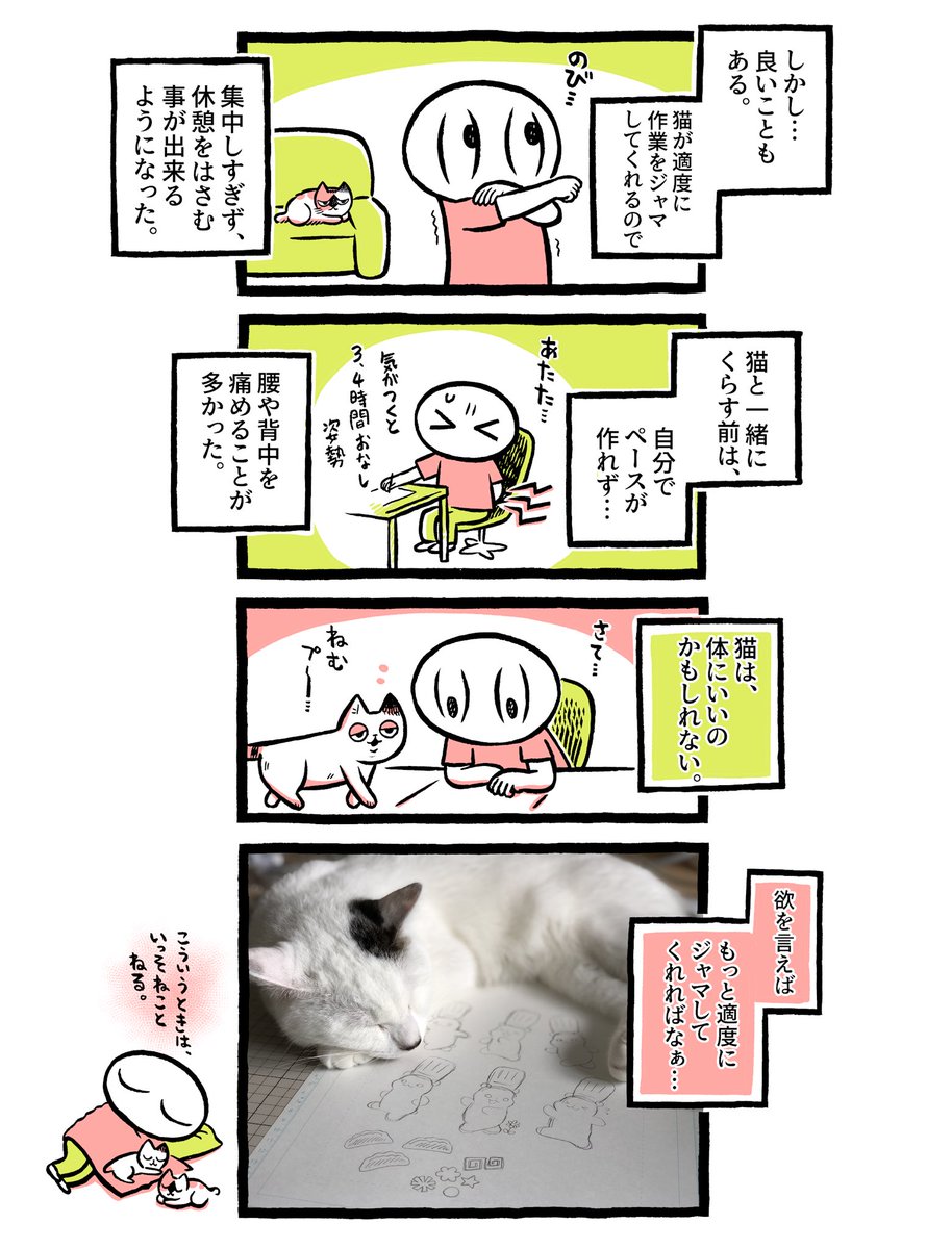 【22】ヨボヨボの迷い猫を保護したら…
猫は漫画家の健康に良い(ただし原稿は、遅れる) 