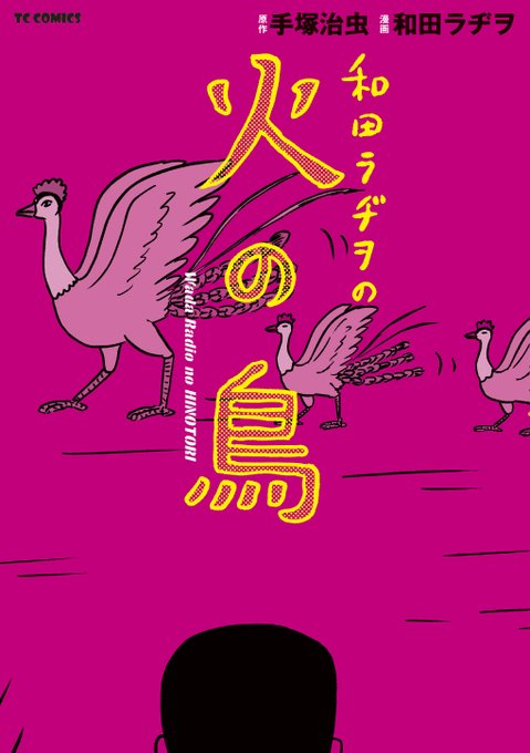 火の鳥のtwitterイラスト検索結果 古い順 火の鳥のtwitterイラスト検索結果 古い順