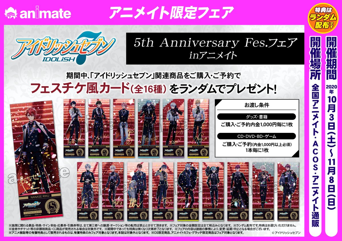株式会社アニメイト Ar Twitter 開催まであと1日 アイドリッシュセブン 5th Anniversary Fes フェア Inアニメイト フェア期間中に登場する新商品をご紹介 本日は アイドリッシュセブン クリアファイル 5周年ビジュアル 商品詳細はコチラ T