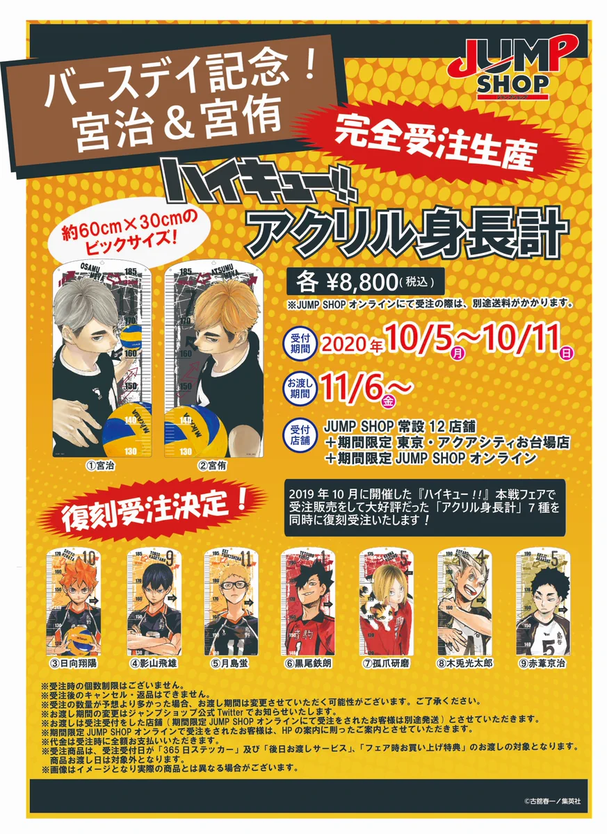 ハイキュー　アクリル　身長計 研磨 ジャンプショップ 受注生産限定 アクリル板 EjJ1XUnU0AAweME?format=webp&