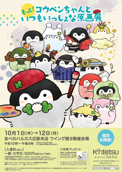 コウペンちゃん原画展のtwitterイラスト検索結果