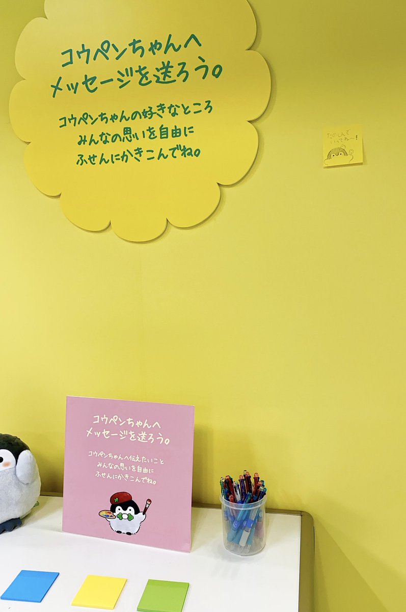 コウペンちゃん原画展in大阪、いよいよ明日から開催です?
会場の壁にもたくさん直筆イラストを描かせていただきました!
お近くに立ち寄った際はぜひ遊びにいらして下さい?
会場がかなり広いので人との距離も取りやすくなっております?

https://t.co/4Z28DsfgTJ 