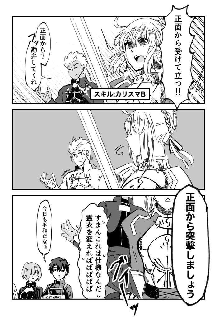 Fgo エミヤの開始ボイスとアルトリアのスキルボイスネタ漫画 山野うづみ 原稿の漫画