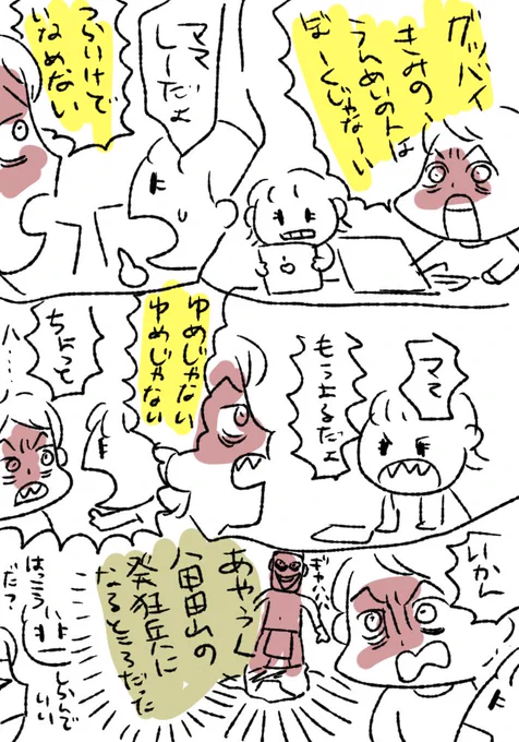 official髭男dismと八甲田山#エッセイ漫画  #徹夜レッドブル 