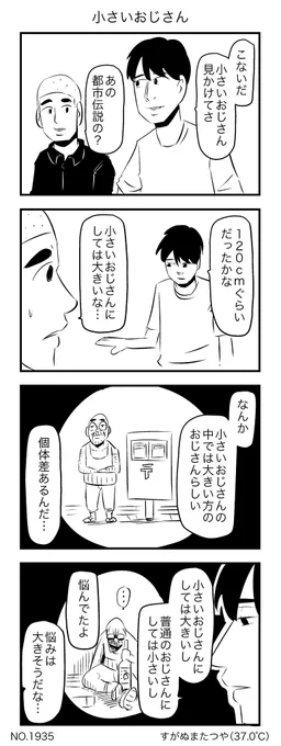 小さいおじさん 