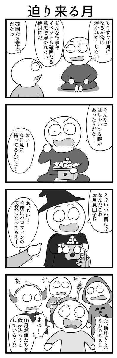 4コマ 