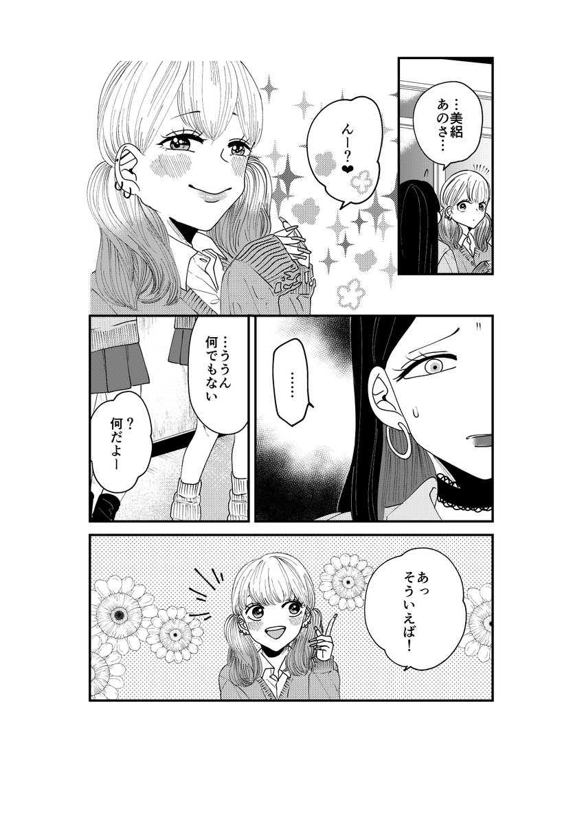 【創作】着物ちゃんとロリータちゃん1/3【10】
10話です。

ツリーの最後に初公開の表紙と予約情報を記載いたします。 