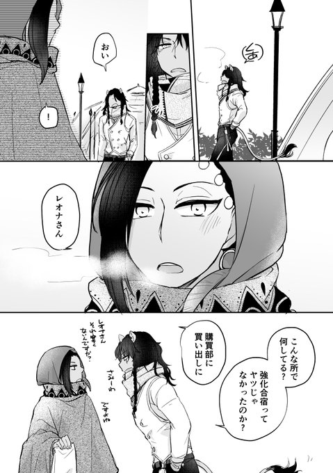 レオジャミ※5章前編2ネタ
口に出したら喜びを実感した?と?
#twst_BL 