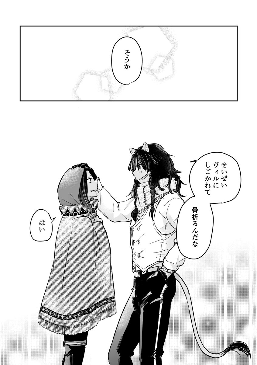ツイステ レオジャミ 5章前編2ネタ 口に出したら喜びを実感した と Twst Bl さち 10 3欠席の漫画