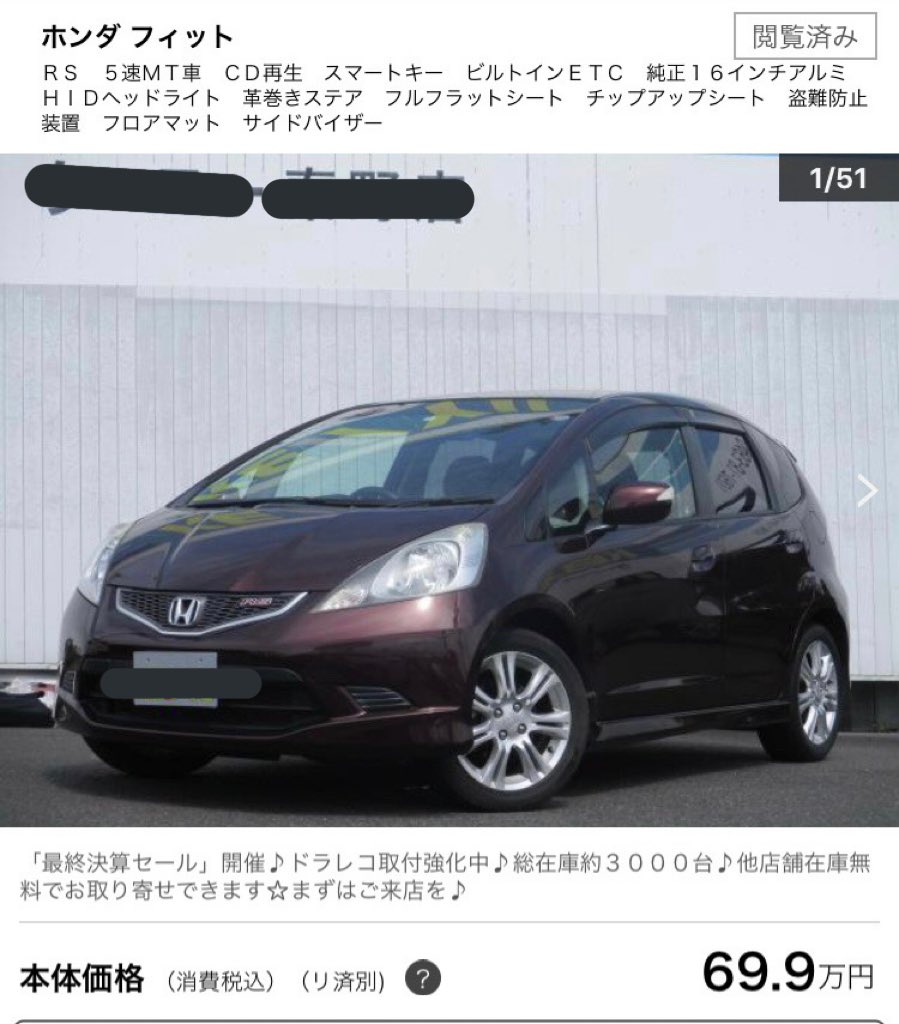 気になる中古車 気になる中古車