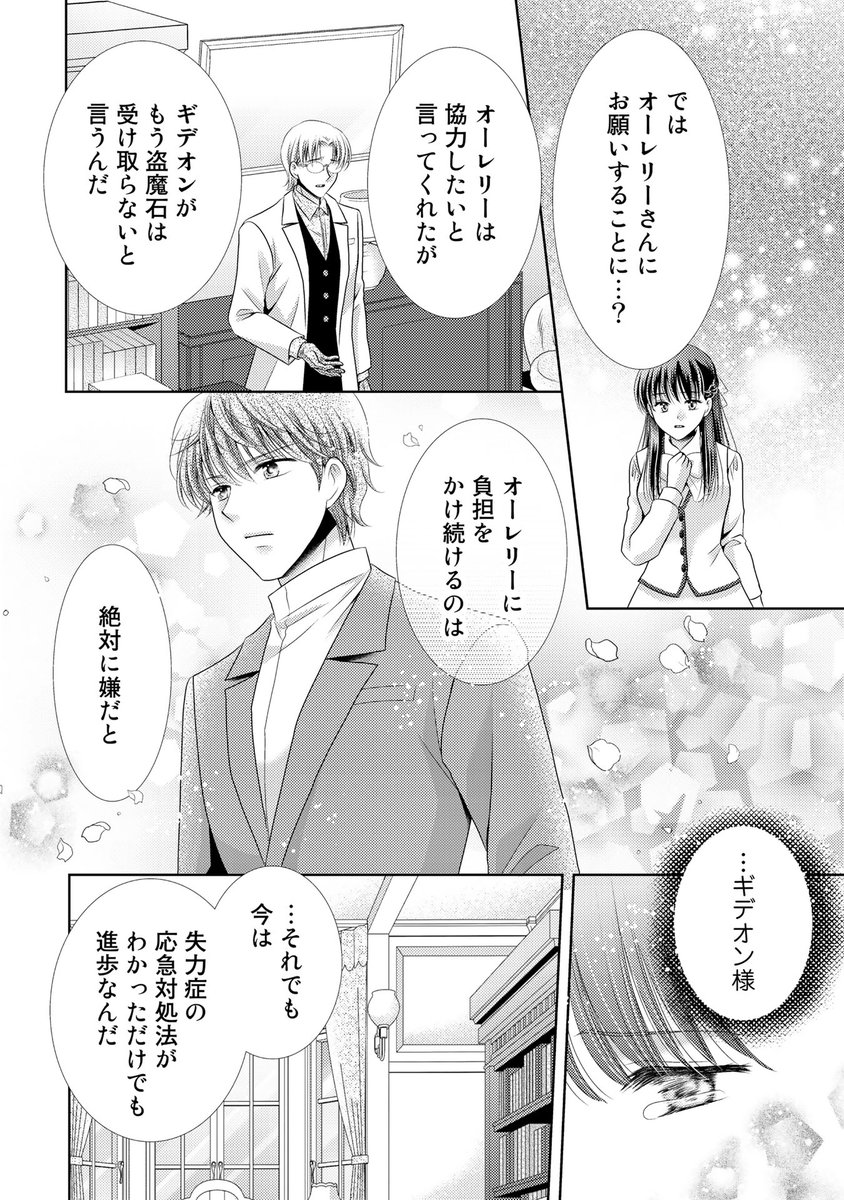 コミックpash 編集部 Twitter પર 本日更新 コミックpash 悪役令嬢 時々本気 のち聖女 第話 T Co Vir7mmluum 漫画 武浦すぐる 原作 もり キャラ原案 あき ギデオン様の病気を治すには 新種の魔法石しかない 自分にできることをやるため
