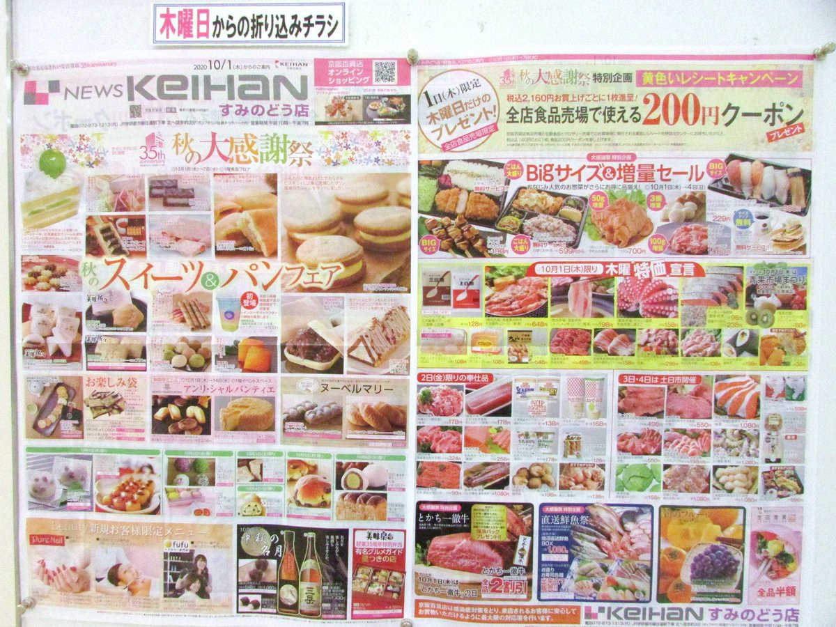 ポップタウン住道オペラパーク Ar Twitter 明日10月1日からのチラシ 明日だけのお得は見逃せませんよ 京阪百貨店すみのどう店 ポップタウン住道オペラパーク Ar Twitter 明日10月1日からのチラシ 明日だけのお得は見逃せませんよ 京阪百貨店すみのどう店