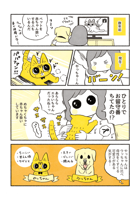 ビーマイベイベーやっちゃん 