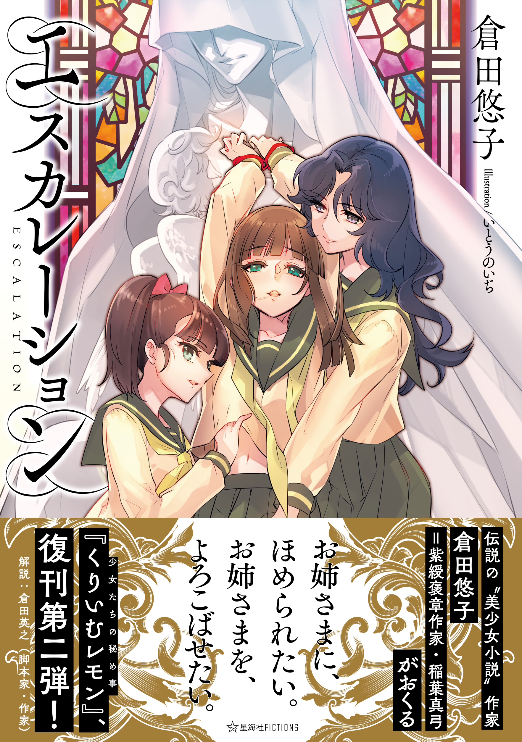 石川詩悠｜星海社 (@seikaisha_iskw) / X