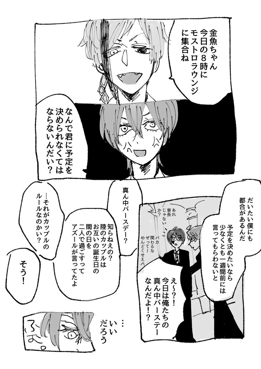 ツイステ 真ん中バースデーおめでとう 一生イチャイチャして 付き合ってるフロリドで Nioの漫画