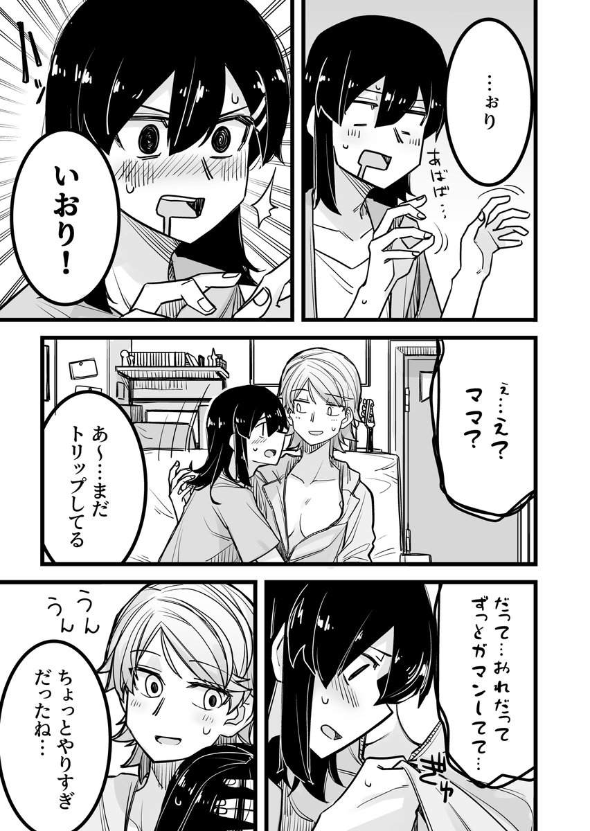 男装女子のバブみについての漫画(1/1) 