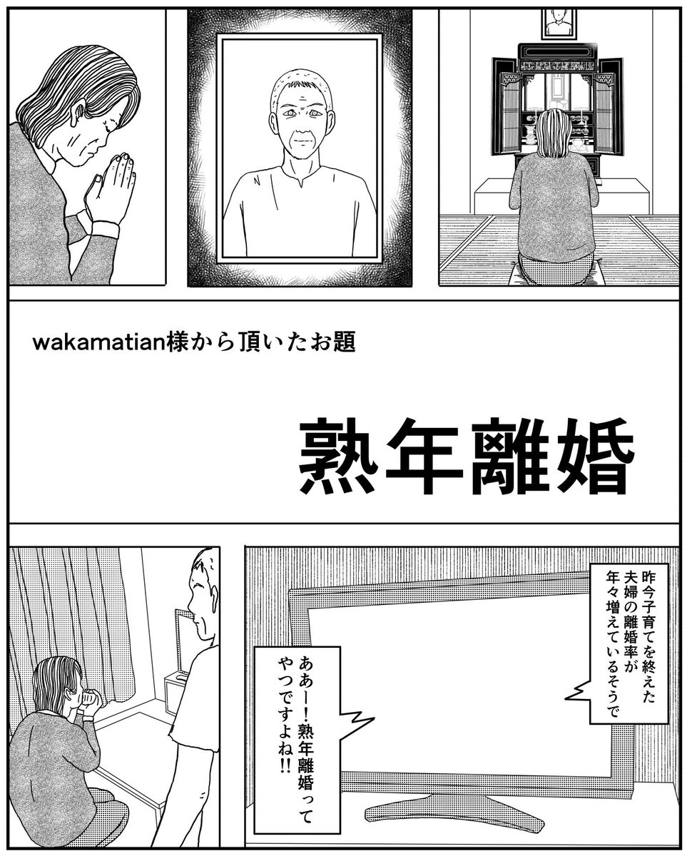 6pお題漫画【熟年離婚】(1/2)
ご協力ありがとうございました。
#漫画 #まんが #お題募集企画 