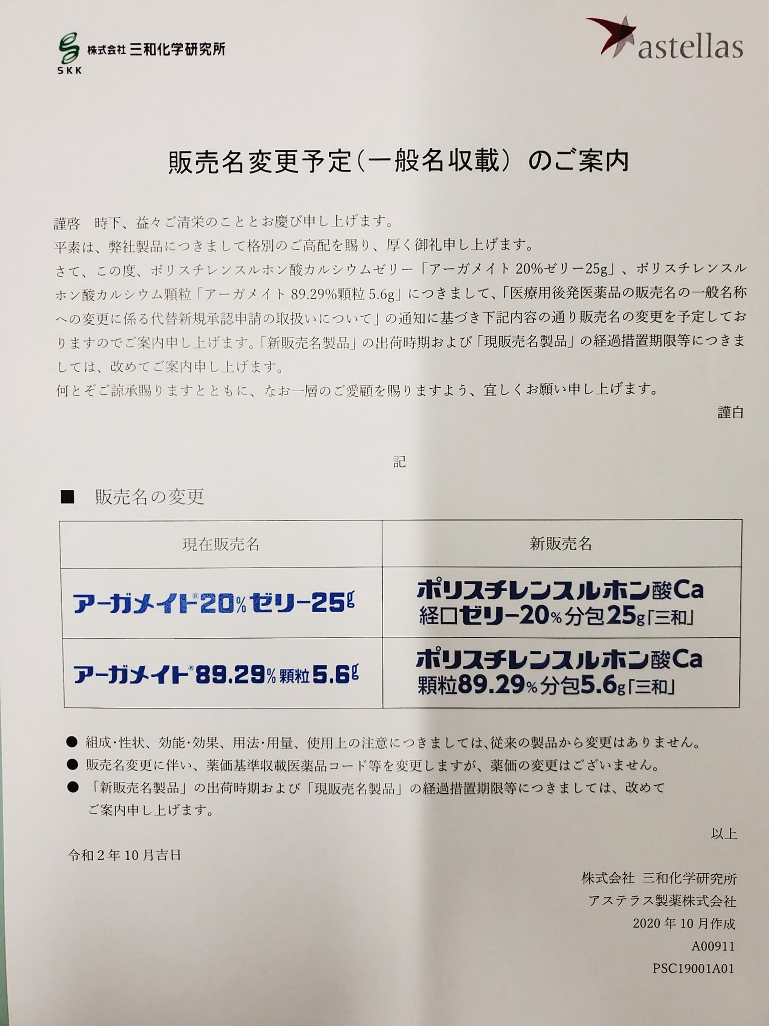 パン焦がし薬剤師 やっちゃん アーガメイトゼリーが名称変更 馴染み深い薬だったので 一般名覚えられるか不安 パン焦がし薬剤師 やっちゃん アーガメイトゼリーが名称変更 馴染み深い薬だったので 一般名覚えられるか不安