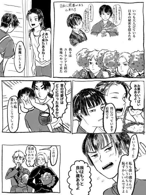 >やぎりさんのにっちゅが…見たいです…!にーにんちに遊びに行く本田さんとかどうでしょうか??

ぽんちゃんに「生意気ある」って言うのはにーにだけでは…?
「じじいですので…」って謙遜しないぽんちゃんが見られるのも好き 