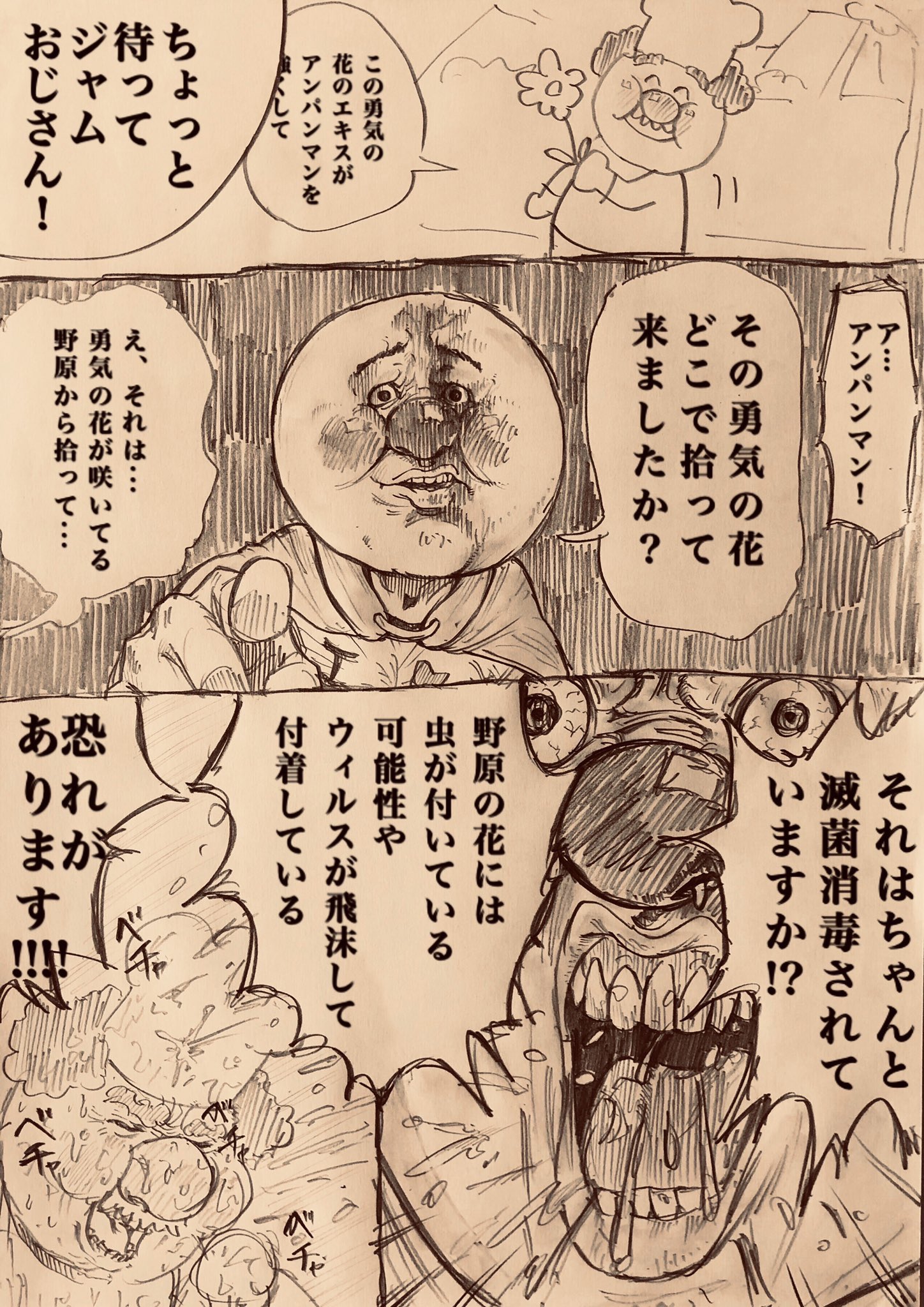 Tenguiimuru 世知辛い世の中に 正義100倍 アンパンマン リアルアンパンマン T Co Jnfijhvupg Twitter