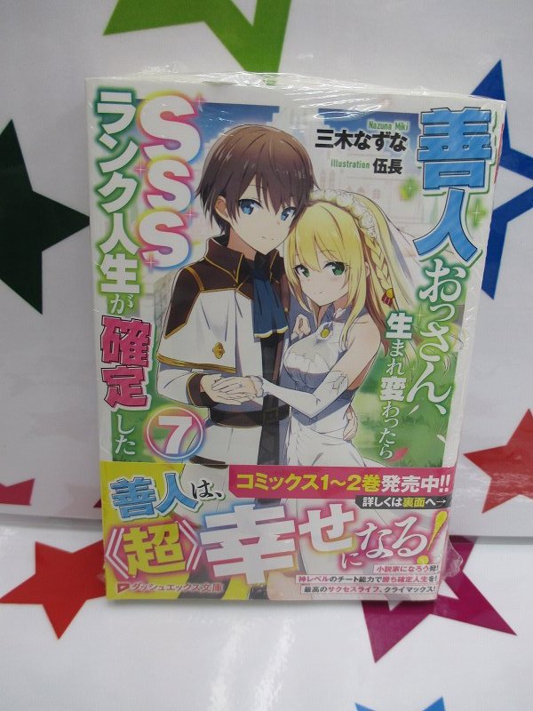 アニメイト那覇国際通り店 短縮営業中 Di Twitter 書籍入荷情報 劣等眼の転生魔術師 5巻 虐げられた元勇者は未来の世界を余裕で生き抜く ヤング マスハス伝 放蕩騎士と小粋な快刀 魔弾の王外伝 善人おっさん 生まれ変わったらｓｓｓランク人生