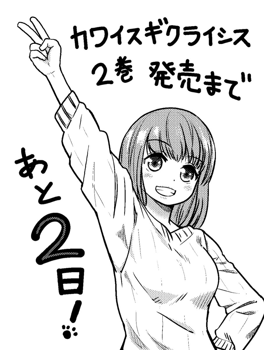 発売まであと2日!
今日は華澄さん。地球におけるリザの最初の友達ですね。
相棒みたいなものでしょうか。
リザは助けてもらってばかりですがね。

#カワイスギクライシス 