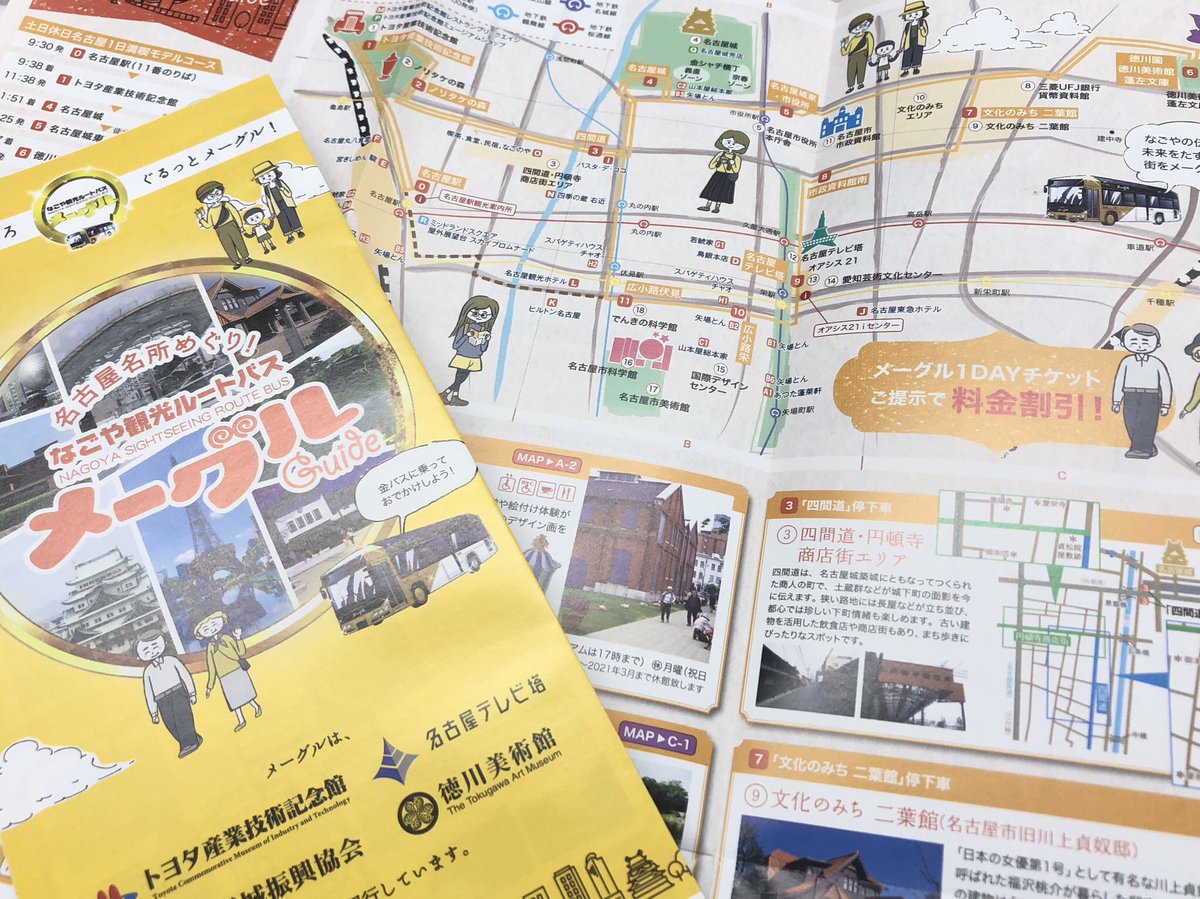 NAGOYA.(ナゴヤドット) (@nagoyadot) on Twitter photo なごや観光ルートバス【メーグル】(<a href="/nagoyainfojp/">【公式】名古屋市観光情報</a> )のパンフレットがリニューアル🚌🎉
明日から名古屋市内のホテルや飲食店など約70か所に設置されます✨
ぜひパンフレット片手にメーグルに乗って、「名古屋名所めぐり」にでかけてみて☺
nagoya-info.jp/useful/meguru/ なごや観光ルートバス【メーグル】(<a href="/nagoyainfojp/">【公式】名古屋市観光情報</a> )のパンフレットがリニューアル🚌🎉
明日から名古屋市内のホテルや飲食店など約70か所に設置されます✨
ぜひパンフレット片手にメーグルに乗って、「名古屋名所めぐり」にでかけてみて☺
nagoya-info.jp/useful/meguru/
