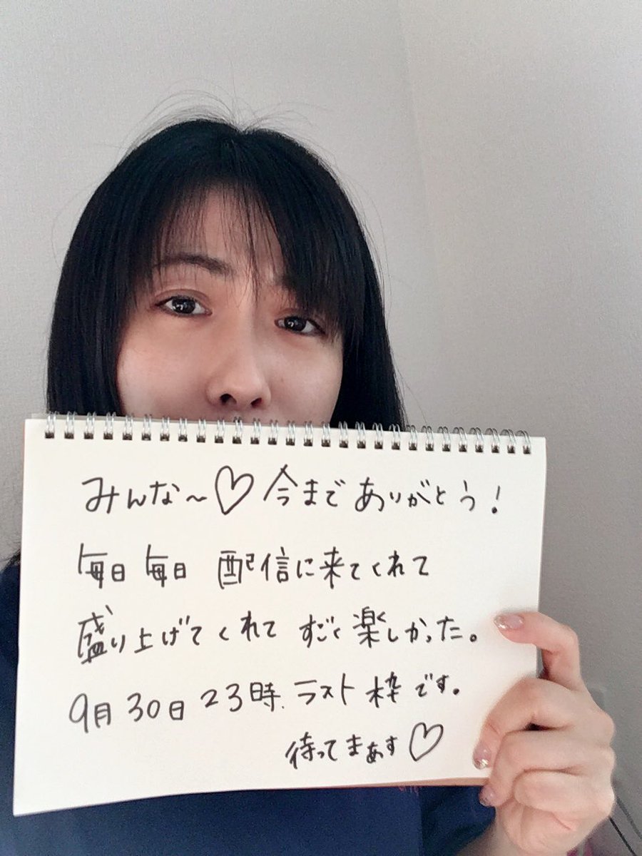 Mao_Iida's tweet photo. LINE LIVEの毎日配信最終日！！！
23時からです！！！
これまで皆さまほんとにお世話になりました。
最後、飲んで酔っ払って明るく終わりましょう(*´꒳`*)
待ってますね❤️ https://t.co/XlH6qom1se