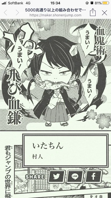 1コマも読んだことないのに作ってみたw
似てるw?

鬼滅の刃に
『いたちん』来たる!?

# 鬼滅の刃メーカー 

https://t.co/7ttvFZFNX8 