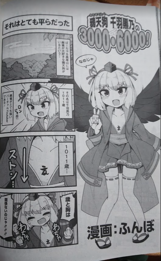 ふんぼ ナチュじょ わあお 僕のイラストが近代麻雀の表紙に さらに漫画が中にも載ってる すご 千羽黒乃のマンガとコラムが明日発売の近代麻雀で連載開始です よろしくお願いします ふんぼ ナチュじょ わあお 僕のイラストが近代麻雀の表紙に さらに漫画が中にも載ってる すご 千羽黒乃のマンガとコラムが明日発売の近代麻雀で連載開始です よろしくお願いします