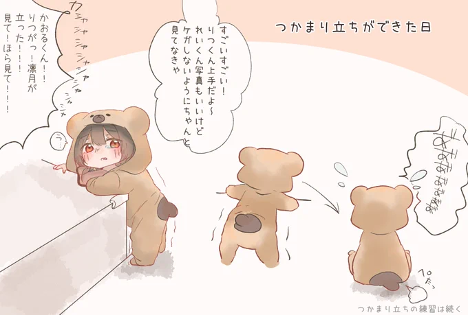 りつくん成長日記11
つかまり立ちできた 