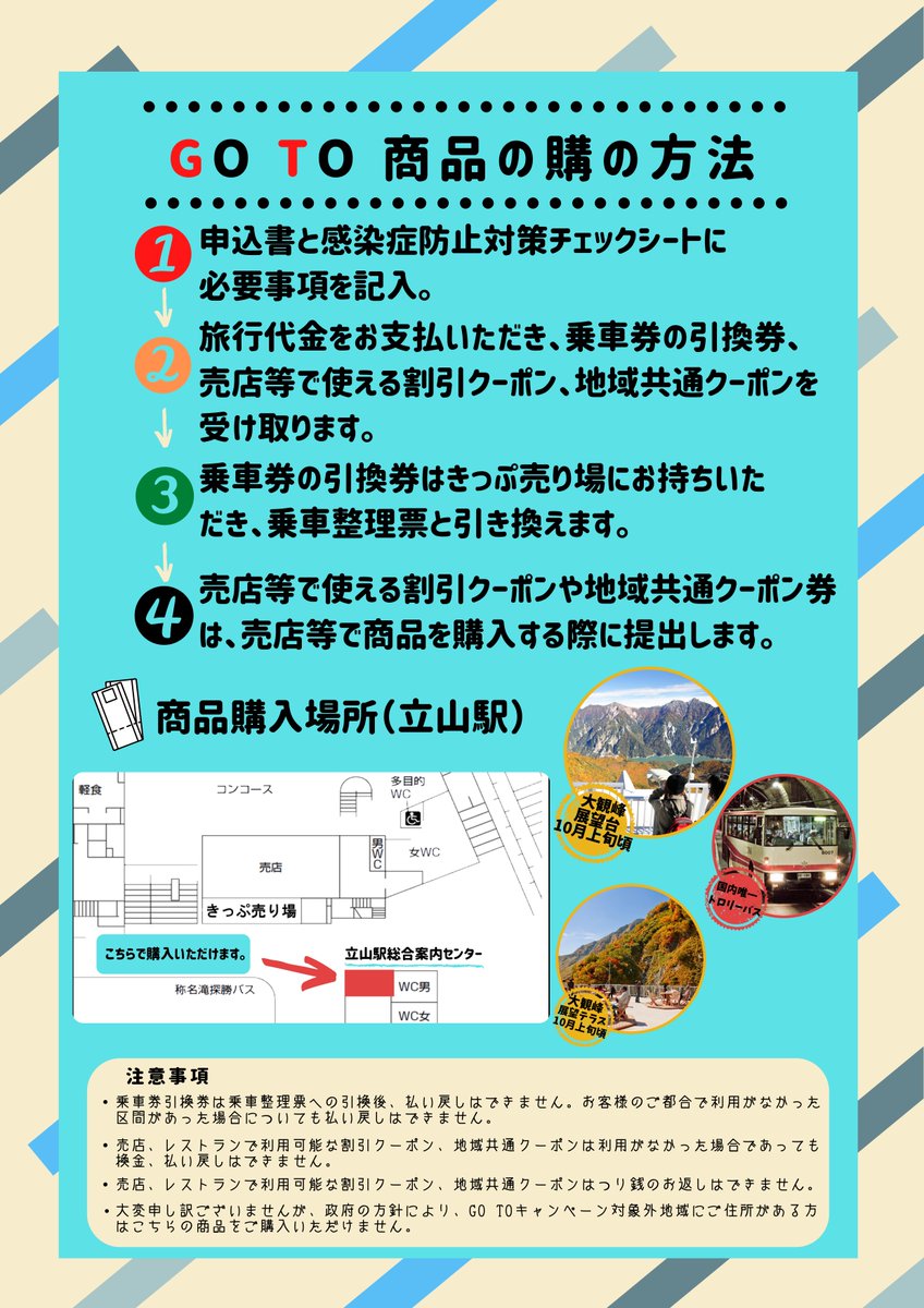 公式 立山黒部アルペンルート おしらせ 第ニ弾 立山黒部アルペンルートgo Toキャンペーン 毎日 先着100名様限定でgo Toキャンペーン対象商品 立山駅 大観峰日帰り往復ツアー を発売 販売期間 10 1 木 10 16 金 販売時間 6 11 公式 立山黒部アルペンルート おしらせ 第ニ弾 立山黒部アルペンルートgo Toキャンペーン 毎日 先着100名様限定でgo Toキャンペーン対象商品 立山駅 大観峰日帰り往復ツアー を発売 販売期間 10 1 木 10 16 金 販売時間 6 11