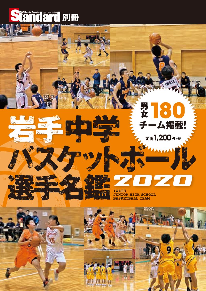 スタンダード編集部 公式 Iwate Standard 年09月 Twilog スタンダード編集部 公式 Iwate Standard 年09月 Twilog