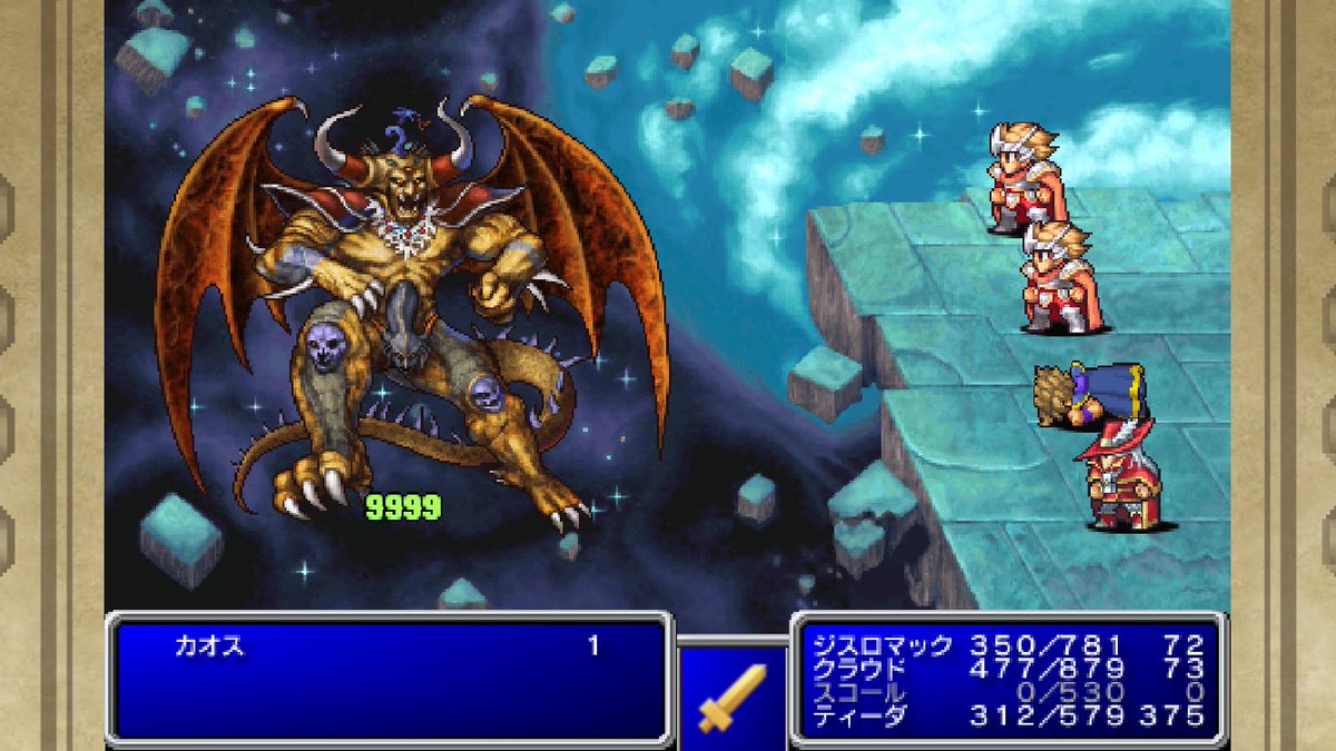 ジスロマック در توییتر Ff1 何かあんまりffっぽい理不尽ないな って思ってたらラスボスがケアルガ使ってくるの最悪すぎる