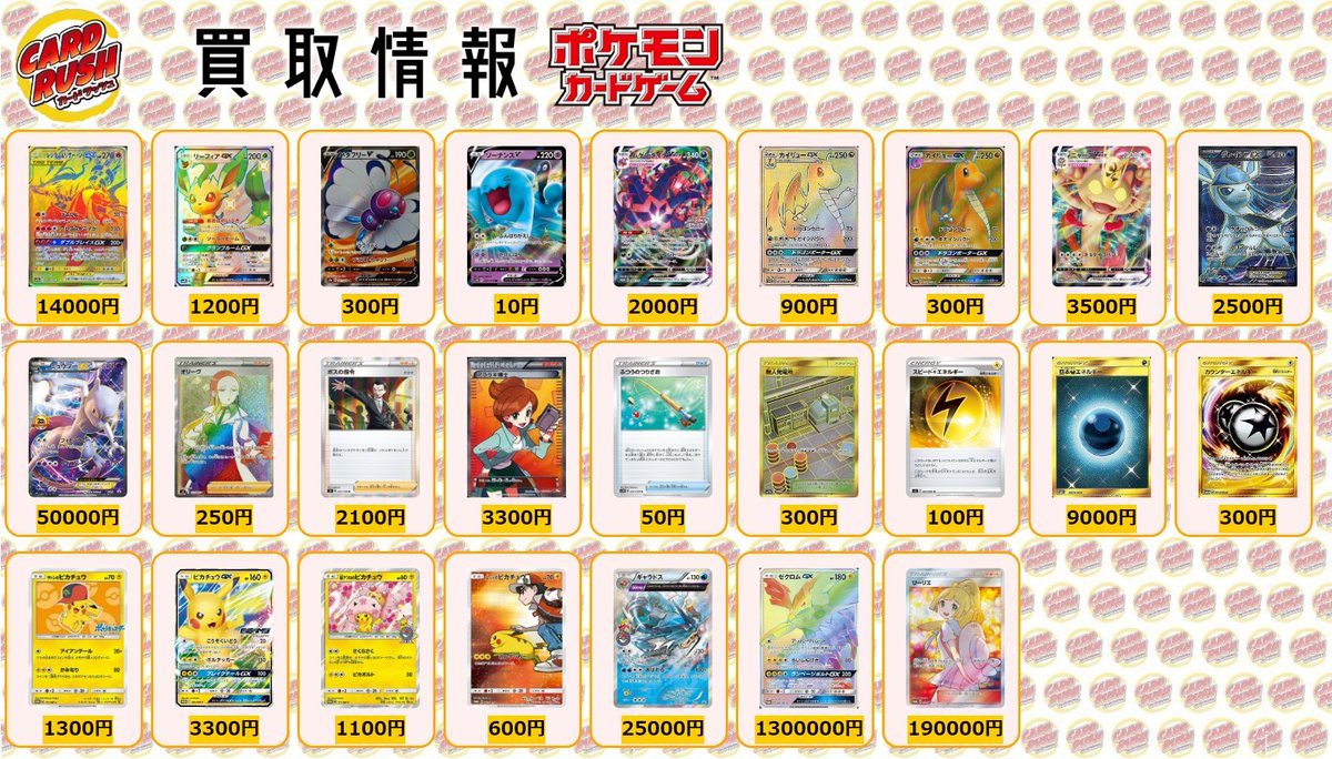 カードラッシュポケモンカード A Twitter ポケモンカード 買取情報 レシラム リザードンgx Ur リーフィアgx Ssr 10 バタフリーv Sr 300 ソーナンスv Rr 10 ムゲンダイナvmax P 00 カイリューgx Hr 900 カイリューgx Sr 300 ニャースvmax P カードラッシュポケモンカード A Twitter ポケモンカード 買取情報 レシラム リザードンgx Ur リーフィアgx Ssr 10 バタフリーv Sr 300 ソーナンスv Rr 10 ムゲンダイナvmax P 00 カイリューgx Hr 900 カイリューgx Sr 300 ニャースvmax P