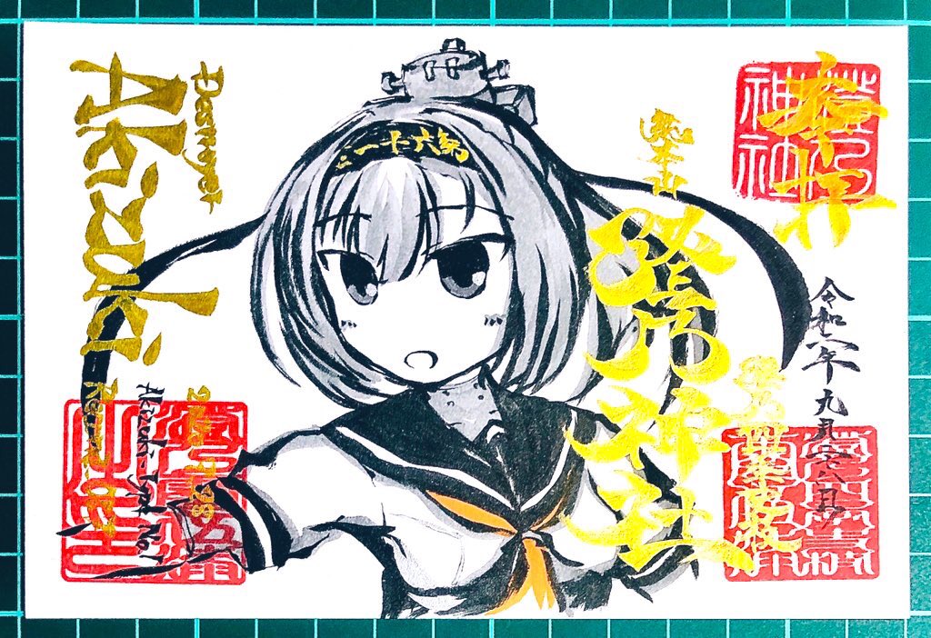 に! 