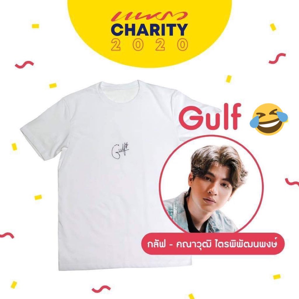 Waanjai when G only put his signature on a shirt for charity auction: he dorks, he cute his simplicity makes me fall for himWaanjai when Skechers x M collabs come out: shirt is ugly yo, design is meh, why is the logo too up there? #หวานใจมิวกลัฟ #SkechersXMewSuppasit