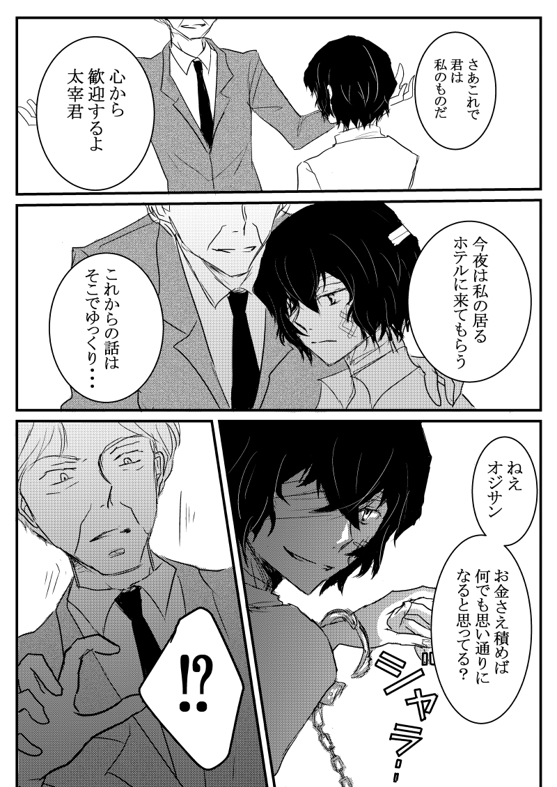 「ダザがオークションにかけられる話」(太中)
れんさん(@kiniroren)のTLでの素敵呟きを漫画にさせていただきました。全部で12pあります。れんさん、漫画化の許可ありがとうございました?‍♀️✨✨ 