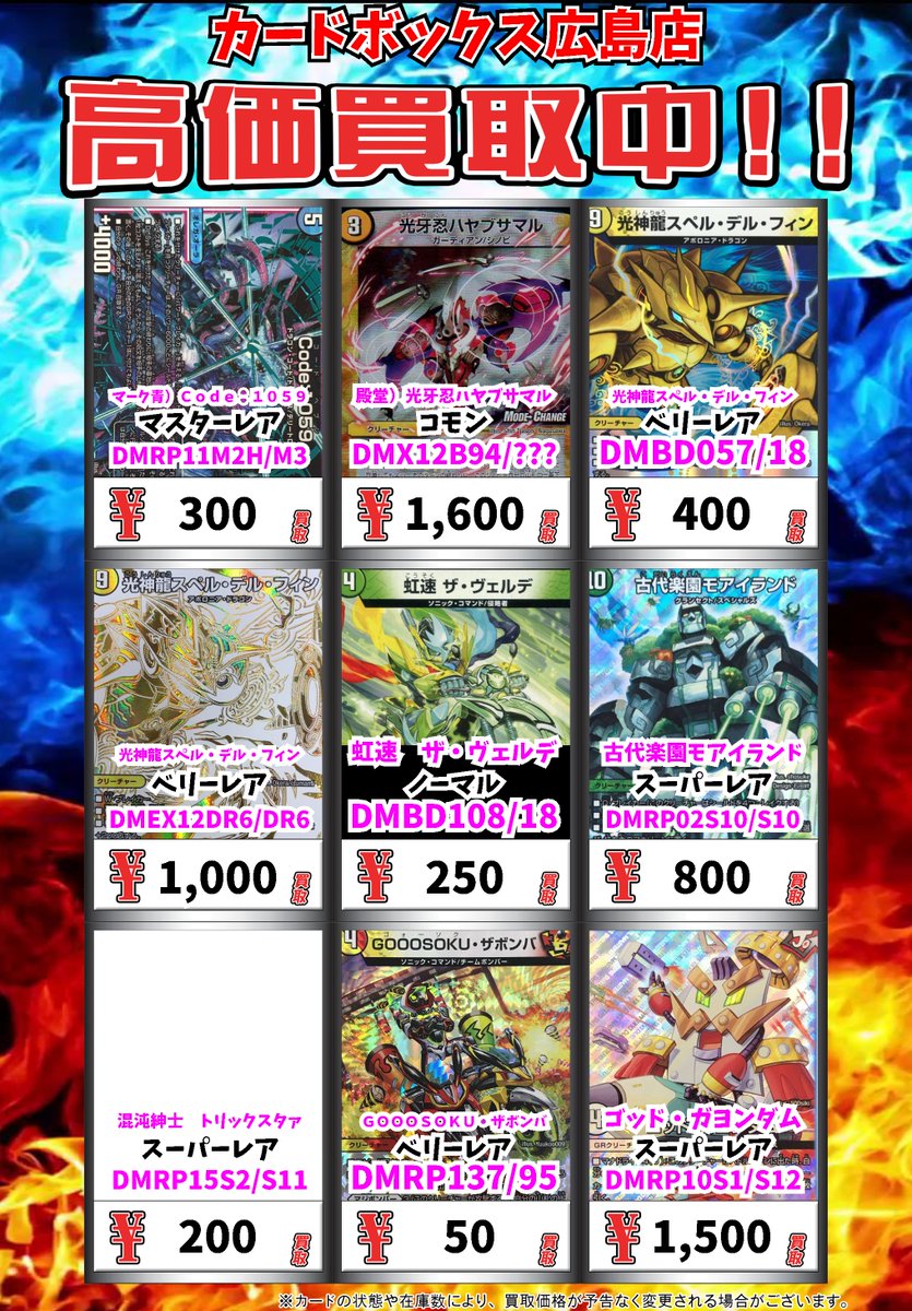 カードボックス広島店 デュエマ買取情報 偽りの王 ヴィルヘルム ｽｰﾊﾟｰﾚｱ 5800 偽りの王 ヴィルヘルム ｽｰﾊﾟｰﾚｱ 2800 偽りの王 ヴィルヘルム ｽｰﾊﾟｰﾚｱ 3500 偽りの王 ヴィルヘルム ｽｰﾊﾟｰﾚｱ 2800 デュエルマスターズ デュエマ T Co Odmlzx1nas