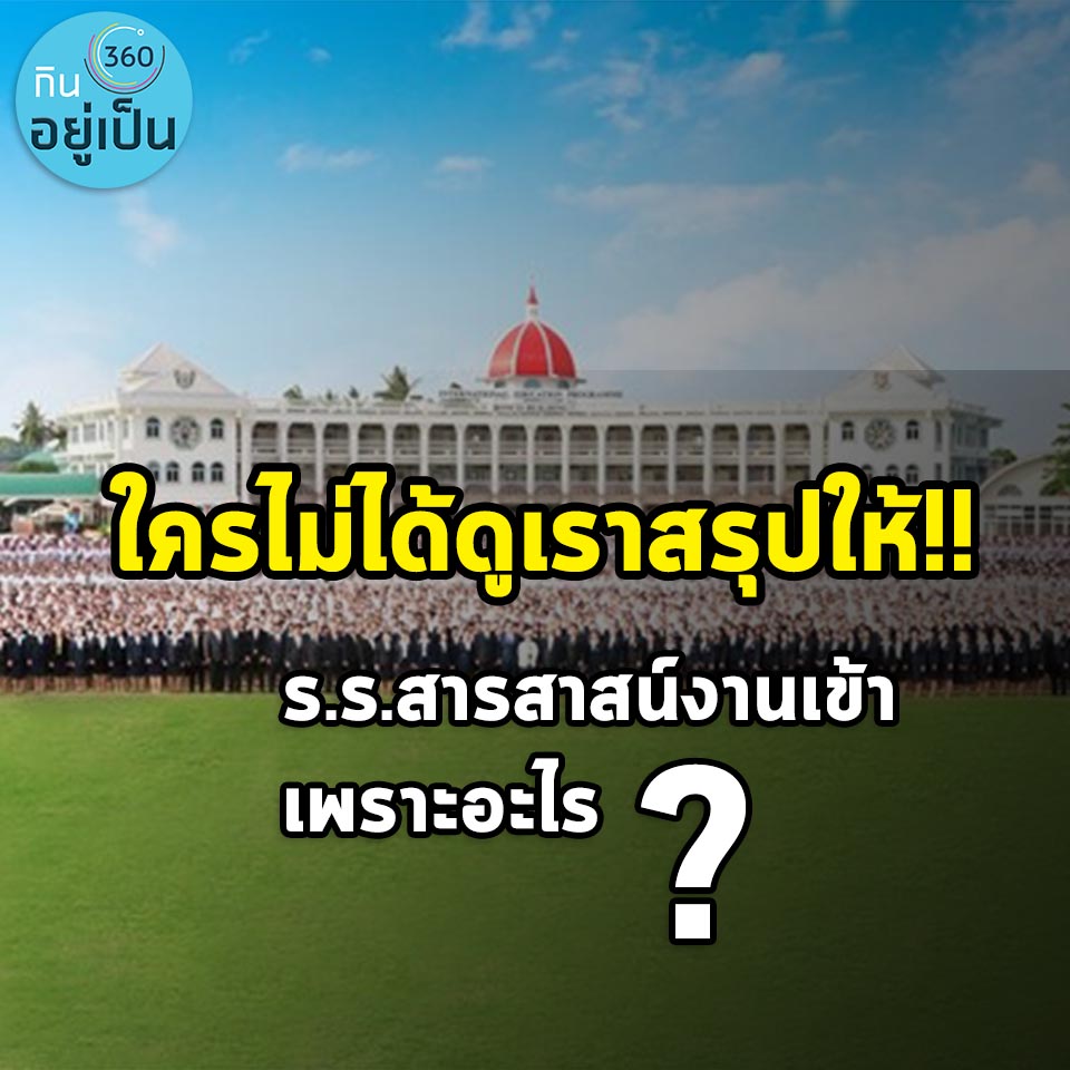 Kinyupenco's tweet photo. สรุป เจ้าของ #สารสาสน์ งานเข้าเพราะอะไร 
"ตนก็ไม่เคยมีใบประกอบวิชาชีพครู และสามารถทำงานเป็นครูมาตั้งแต่อายุ 18 ปี จนถึงตอนนี้คงมาเอาผิดไม่ได้เพราะตนไม่ได้เป็นครูแล้ว" ดูสรุปเต็มๆที่ https://t.co/1fhDFcY53D

#โหนกระแส #สารสาสน์ราชพฤกษ์ #สารสาสน์วิเทศราชพฤกษ์ #ถามตรงๆกับจอมขวัญ https://t.co/oRztF0HDy8