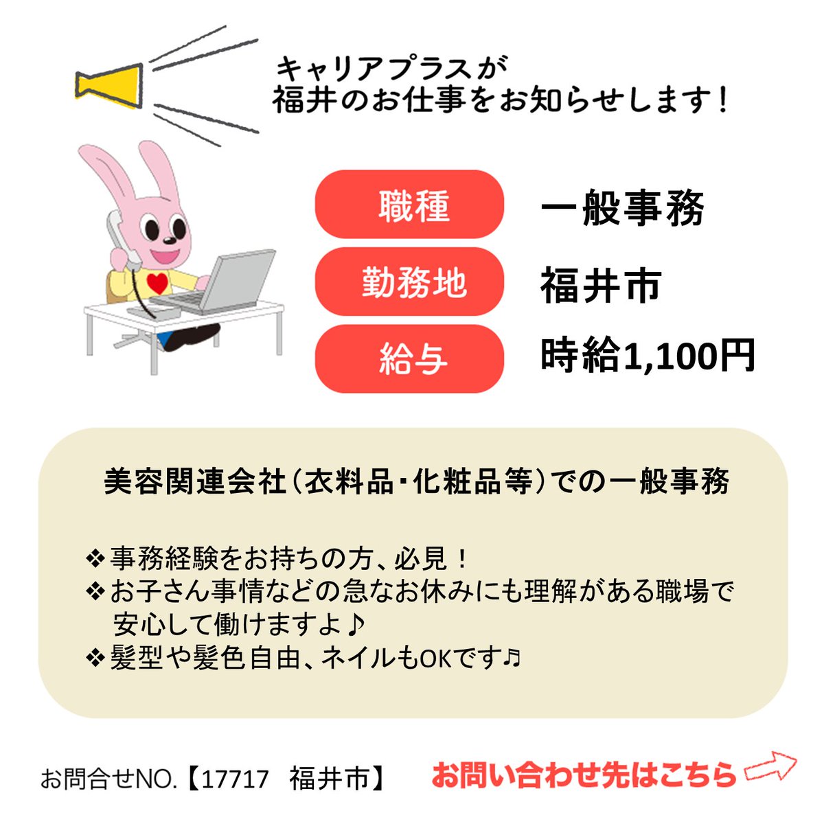 福井の正社員 派遣のお仕事相談 ご紹介ならキャリアプラス 公式 お子さん事情等の急なお休みにも理解がある職場です 正社員になれる可能性もあり 髪型や髪色も自由 ネイルもok あなたらしく働けます このお仕事の詳細は 当社hp T Co