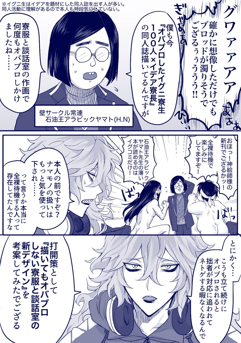 イグニ生のオバブロを阻止したいイデァ寮長の漫画です。(かなりキャラの濃い創作イグニ寮生が沢山出てくるので注意)
リプに続きます。 