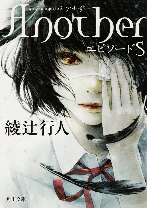 綾辻行人のtwitterイラスト検索結果 古い順