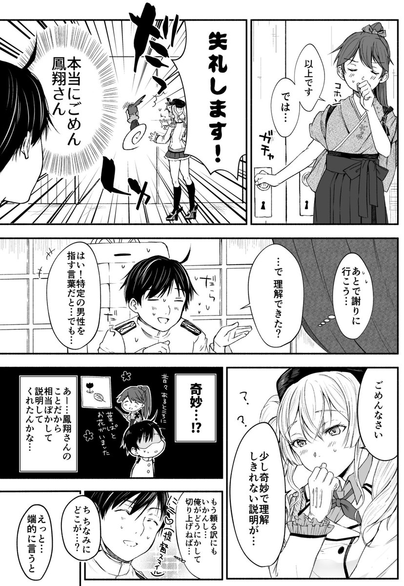 純粋無垢な鹿島ちゃん漫画② 