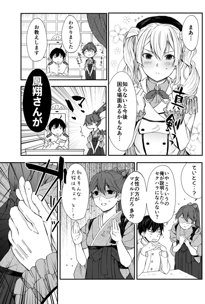 純粋無垢な鹿島ちゃん漫画② 