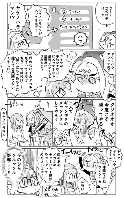 イカ日記2
 #Splatoon2 