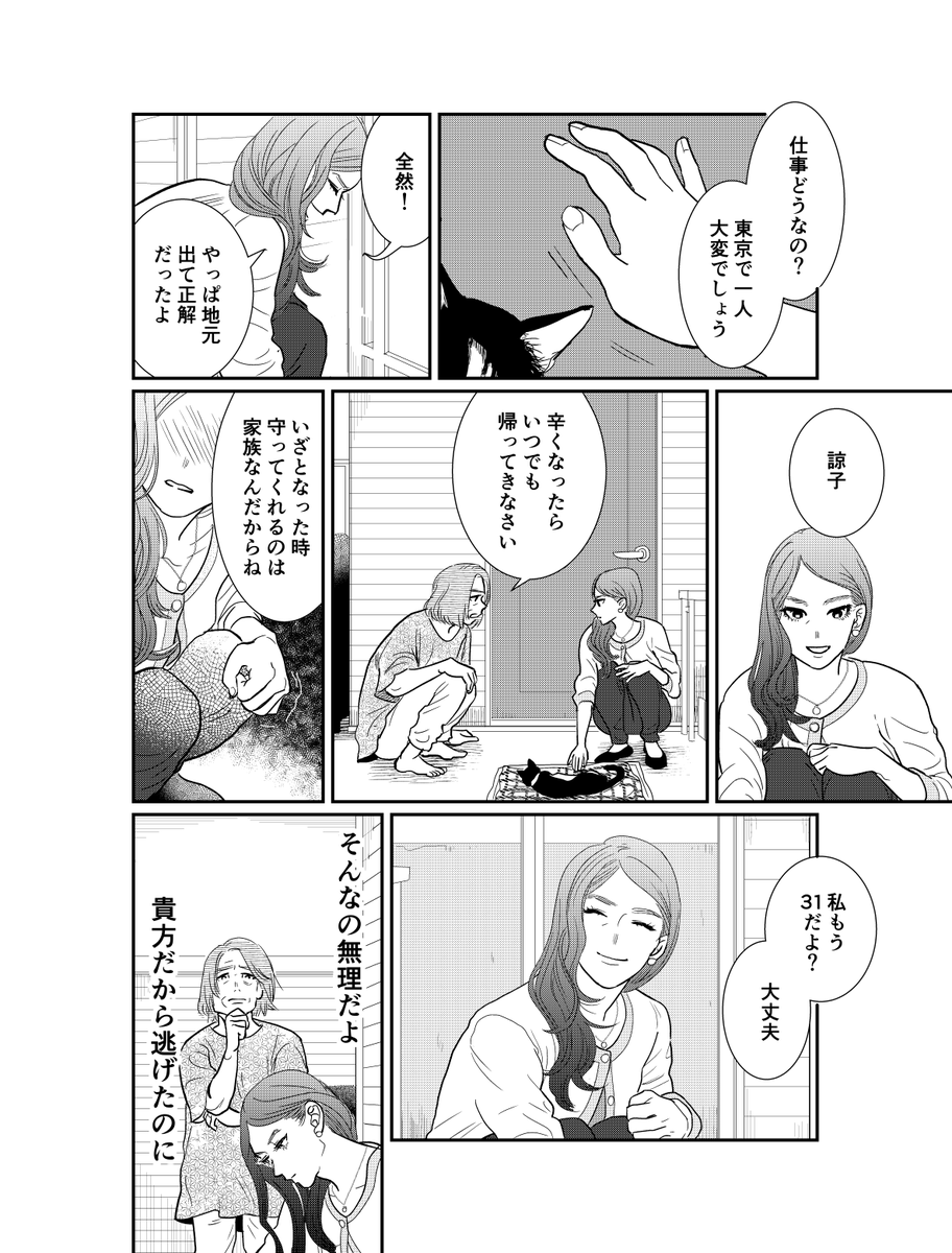 母親を捨てる為に里帰りした娘の話(2/8) 