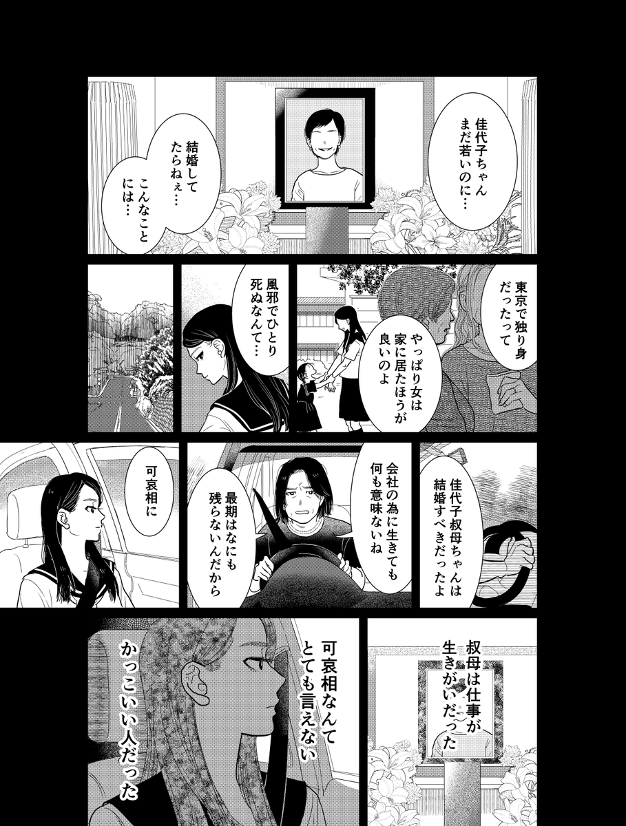 母親を捨てる為に里帰りした娘の話(2/8) 